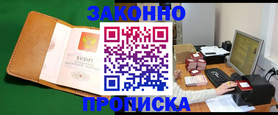 временная регистрация для всех в Кимовске